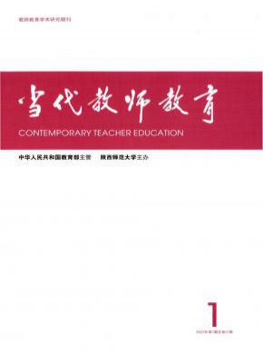 当代教师教育期刊